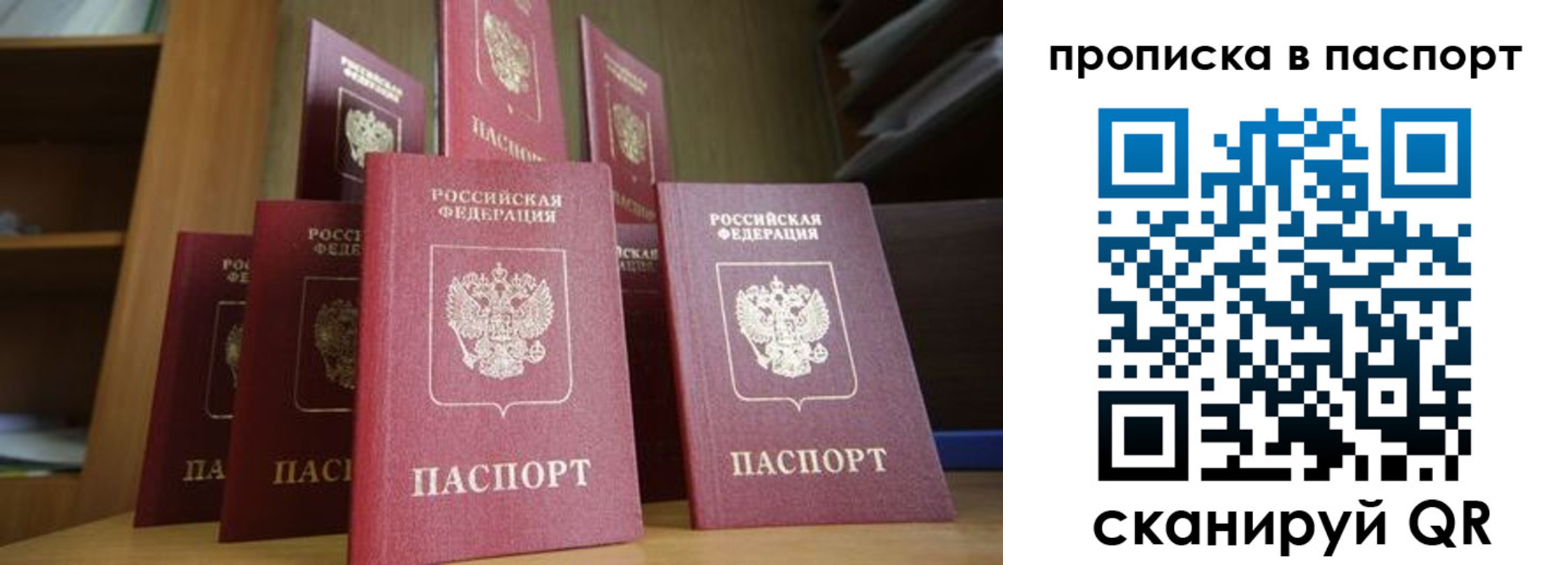 прописка законно в Ачинске