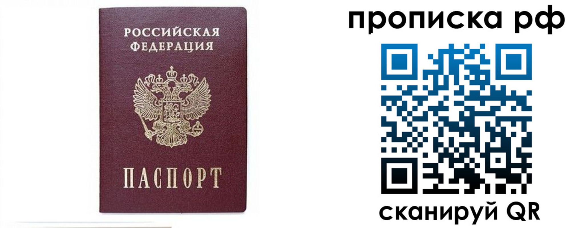 временная регистрация для всех в Ачинске