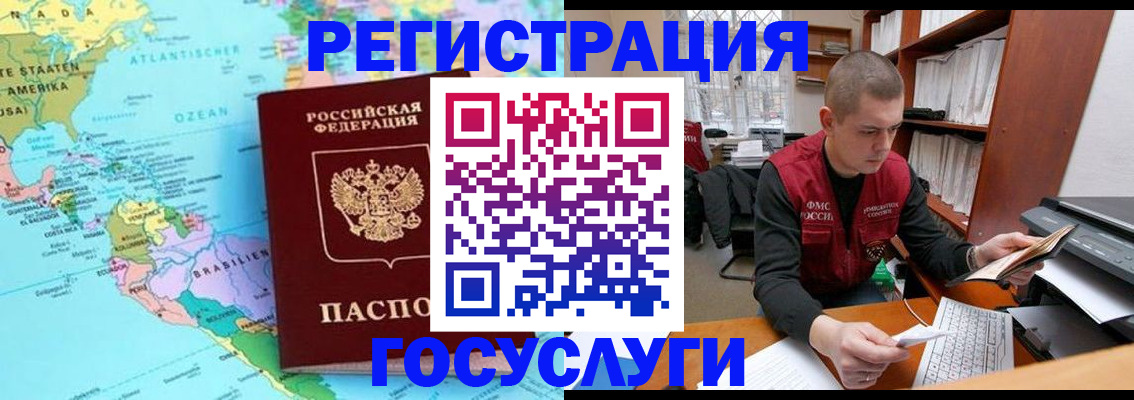 временная регистрация поиск в Ачинске