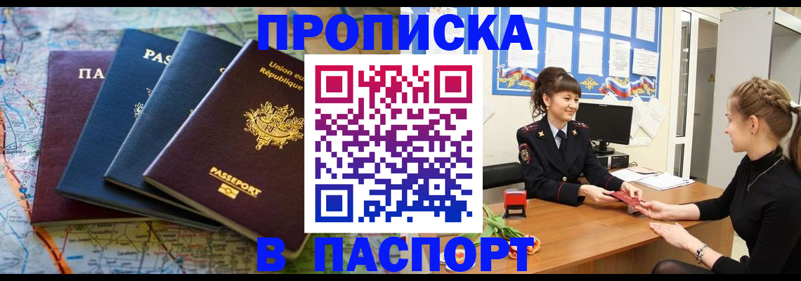 временная регистрация гарантия в Ачинске