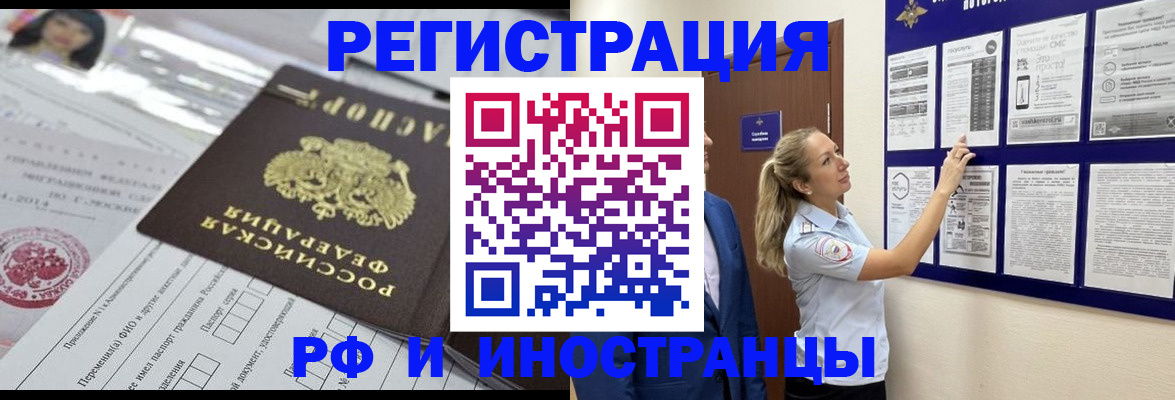 временная регистрация в Ачинске
